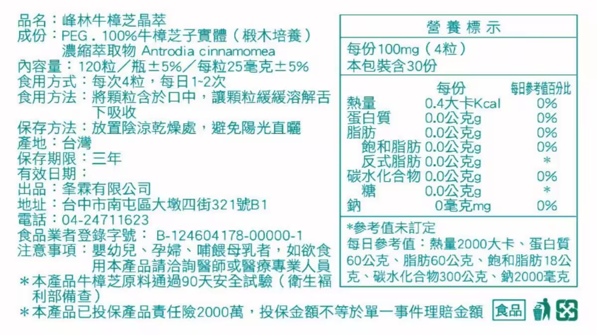 牛樟芝推薦